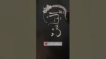 اغنية عن اسم الياس الياس الشعب الصيني ماله حل Henna نقشه اكسبلور نقش ترند نقشحناء 