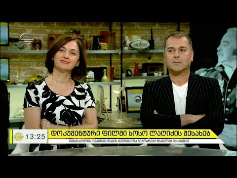 დოკუმენტური ფილმი სოსო ლაღიძის შესახებ
