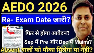 AEDO Exam Date | AEDO Bihar Vacancy 2025 | AEDO Form Fill Up 2025 | AEDO Syllabus 2025 Bihar 👍