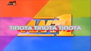 ANT1 TV ident