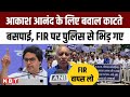 Akash Anand FIR: पुलिस से भिड़ गए BSP कार्यकर्ता, Sitapur में जोरदार प्रदर्शन | Mayawati | NBT