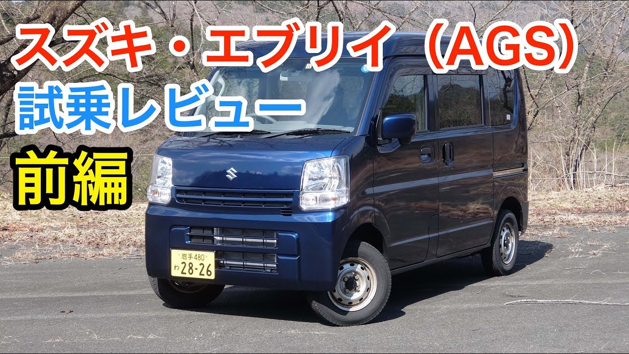スズキ エブリイ レビュー 内外装とエンジン音をチェック Suzuki Every Review Youtube スズキ エブリイ レビュー 内外装とエンジン音をチェック Suzuki Every Review Youtube