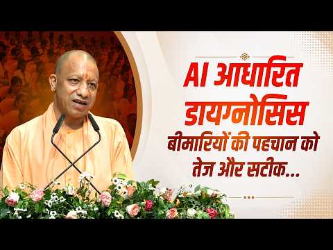 AI आधारित डायग्नोसिस, बीमारियों की पहचान को तेज और अधिक सटीक बनाने में सहायक है...