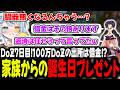 【 Minecraft / #DoZ 】ショッピさんからの誕生日プレゼントの内容がやばすぎたwww【 天唄サウ/ろぜっくぴん/dtto. /秋雪こはく/飛良ひかり/ショッピ/切り抜き 】