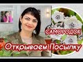 САМОРОДОК☀️ОТКРЫВАЕМ ПОСЫЛКУ🪐ЮВЕЛИРЫ САНКТ ПЕТЕРБУРГА💫ОригиНальНые МоДеЛи✨НаТуРаЛьНые ВСТаВКи🍎🍏