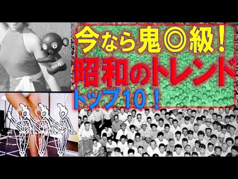 【こんな〇〇が！】昭和後期のトレンド・ブーム　ランキング10