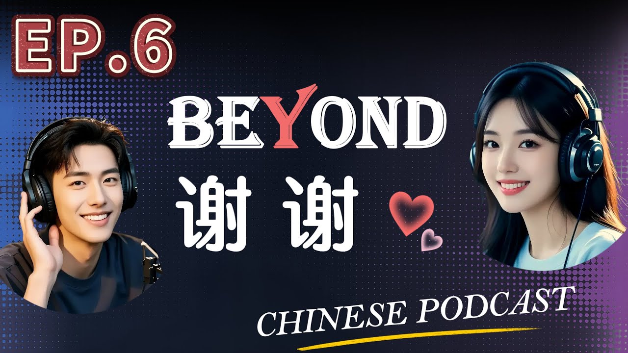 อย่าพูดแค่คำว่า 谢谢: 10+ способов сказать 