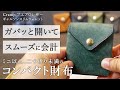 【ミニマル財布】ミニ以上、二つ折り未満!このサイズと使い勝手、斬新!