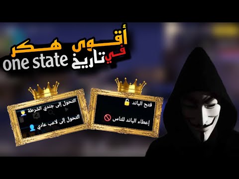 هكر مجاني    يفك الباند يخليك أدمن أو شرطي