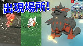 ポケモンレジェンズ アルセウス テッポウオを捕まえたい 出現場所は ８９ Pokemon Legends アルセウス Youtube