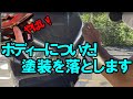 やばい!PCX125に塗装がはねた!どうしましょう？【中古車屋の日常】
