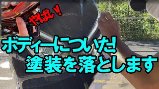 やばい!PCX125に塗装がはねた!どうしましょう？【中古車屋の日常】
