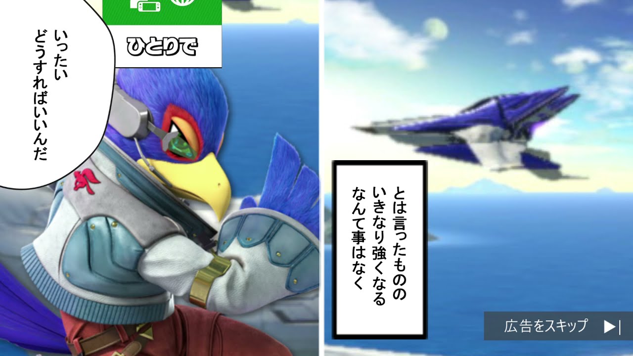 スマブラでyoutubeの早口漫画広告 Youtube