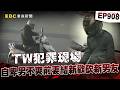 自卑男離婚陸配「仍住一起希望挽回」？！不爽前妻結識新歡「亂刀砍死新男友」？！  17歲惡狼闖女生宿舍！女大生遭竊2300元＋半裸窒息亡《重案組》20250315｜楊茹涵  @重案組 台灣大代誌