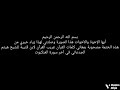 ختمة منوعة بمعاني لابن قتيبة قناة المجد هيثم الجدعاني 