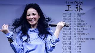 Best Of Faye Wong 2018  王菲最喜欢的歌曲  王菲