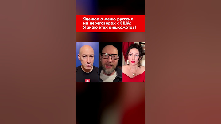 Яценюк о меню русских на переговорах с США: Я знаю этих кишкомотов! #shorts