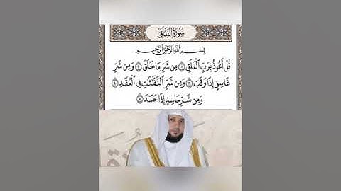 سورة الفلق للقارئ الشيخ ماهر المعيقلي ( حالات واتساب ديني )