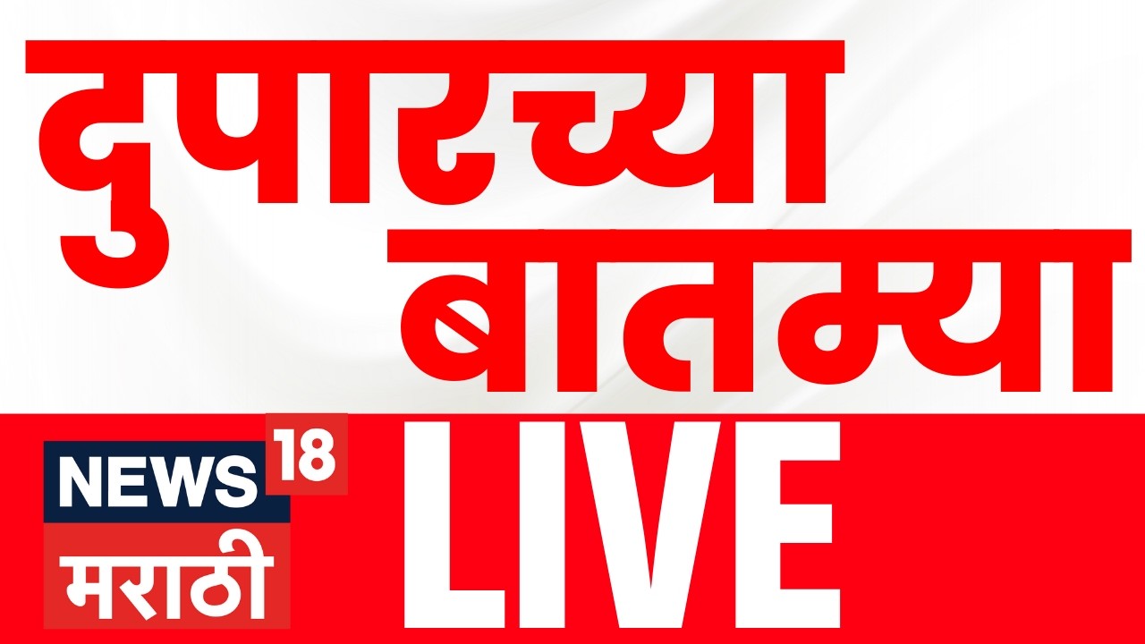 Afternoon Marathi Headlines LIVE | Iran Israel War Update | Ajit Pawar Death News | Rohit Pawar News