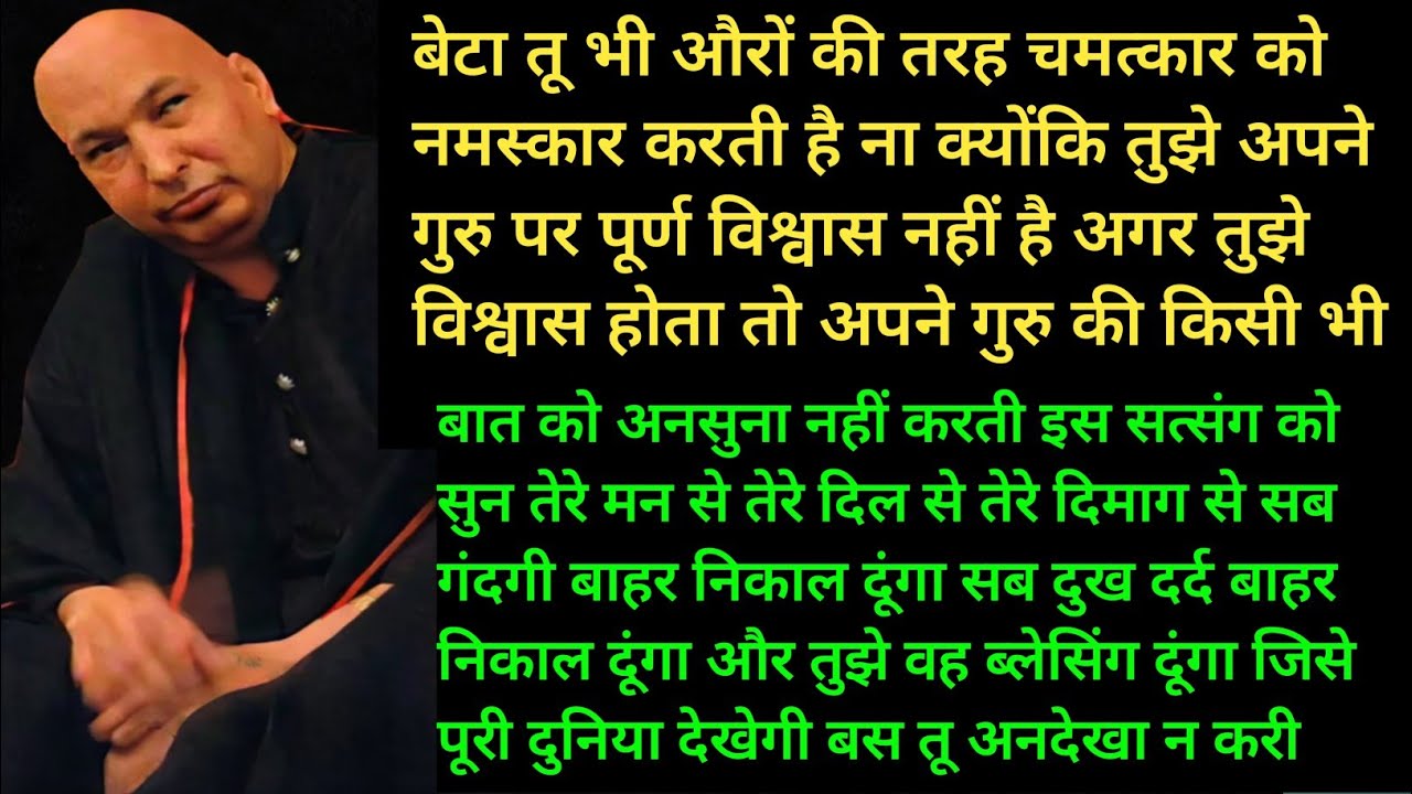 Guruji Satsang | “गुरु पर विश्वास नहीं? इस सत्संग को अनदेखा किया तो पछताओगे!”