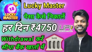 Lucky Master | Lucky Master App | Lucky Master Se Paise Kaise Kamaye | New Earning | screenshot 2
