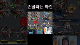빨무 손떨리는 마컨#shorts