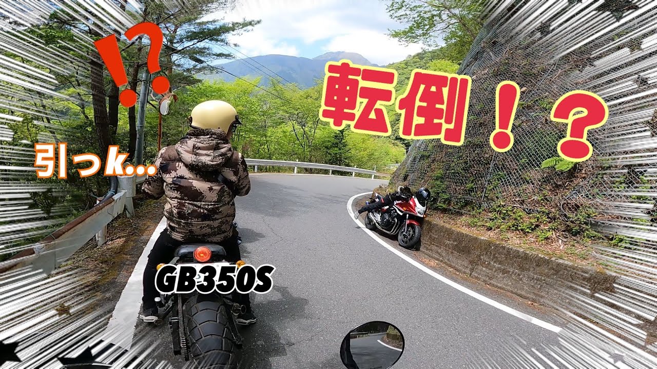 【お助けマン】安全運転で行かせて頂きます🏍️#寸又峡#道の駅#ゆるキャン#gb350s #250tr #tw200