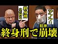 終身刑を告げられた瞬間の裁判映像と事件の詳細3選