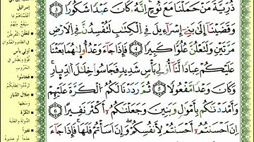 07-01: الصفحة 282 :سورة الإسراء من الآية