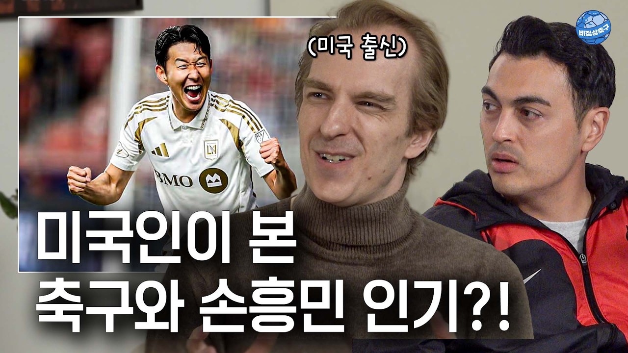 미국에서 축구하려면 돈이 필요한 이유 (Feat.싸커 맘)ㅣ비정상이슈
