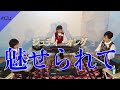 【魅せられて / ジュディオング】 エレクトーンアンサンブル(歌詞付) 愛的迷戀 Love Is Calling Me