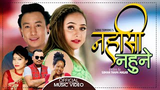 Devi Gharti & Raju Dhakal | New Dohori Song 2077 | Nahasi Nahune - नहासी नहुने | Sonu Tamang