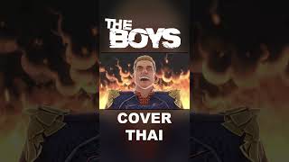 เพลงมีม The Boys cover ไทย (Bones) Vtuber TH