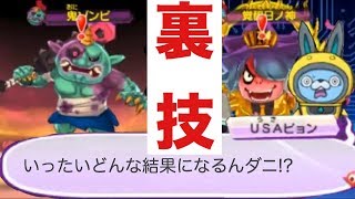 鬼ゾンビと覚醒日ノ神から裏ワザを使って逃げてみた 妖怪ウォッチ3 スキヤキ3 0 バスターズトレジャー 244 Yo Kai Watch 3 Youtube