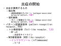 吉備国際大学の講義ー高橋淳教授ー病理学「炎症」