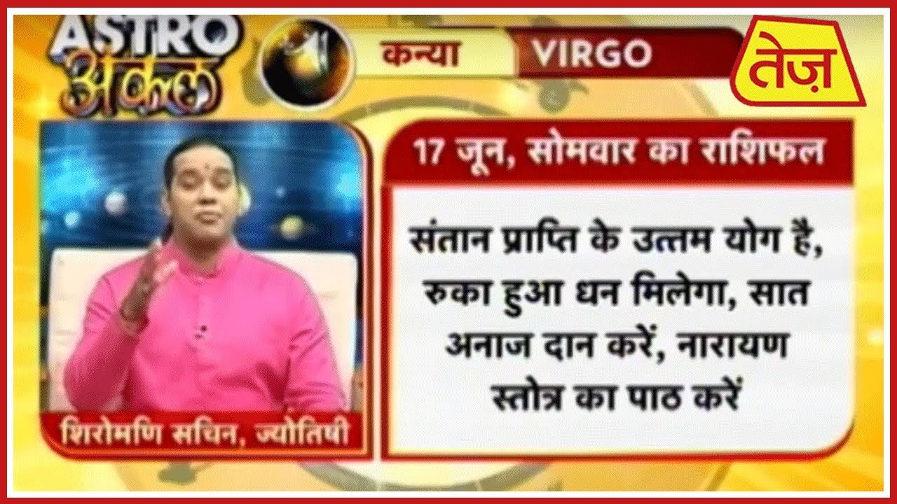 astros Astro UncleAstro अंकल | Shiromani Sachin | Daily Horoscope | June 17th, 2019 8:30 AM