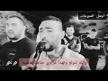 دحية غزة للفنان معين الاعسم يا غزة يا أهل الكرامة