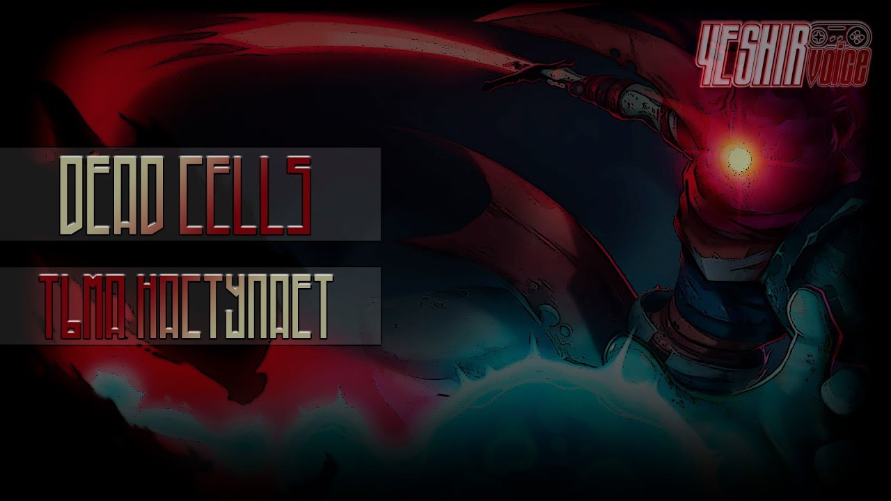 невыносимая гробница dead cells. Dead cells гробница. Dead cells гробница. Dead cells гробница. Dead cells гуллиан.