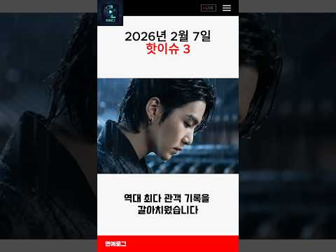 2월 7일 연예계 핫이슈 TOP 3 하정우 9년 열애부터 BTS 12만 석 매진까지!