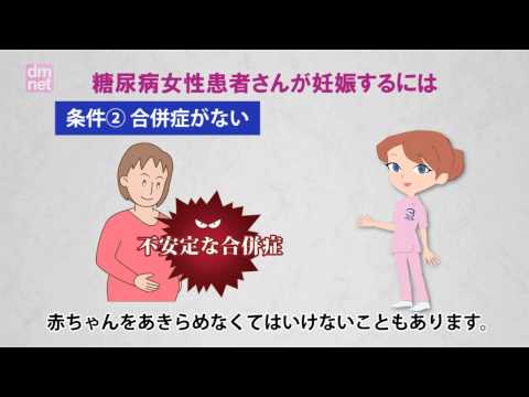 8-2. 糖尿病の女性患者さんの妊娠【糖尿病３分間ラーニング】