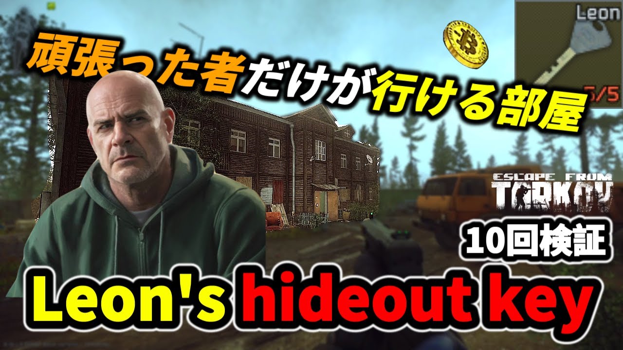 RUSTさん専用　ark タルコフ Leon's hideout key 10 times verified. - YouTube