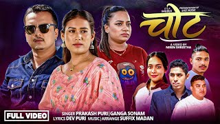 Chot - Prakash Puri Ganga Sonam Obi Rayamajhi Mamata Chand Chhetri -New Nepali Song 2082 2026
