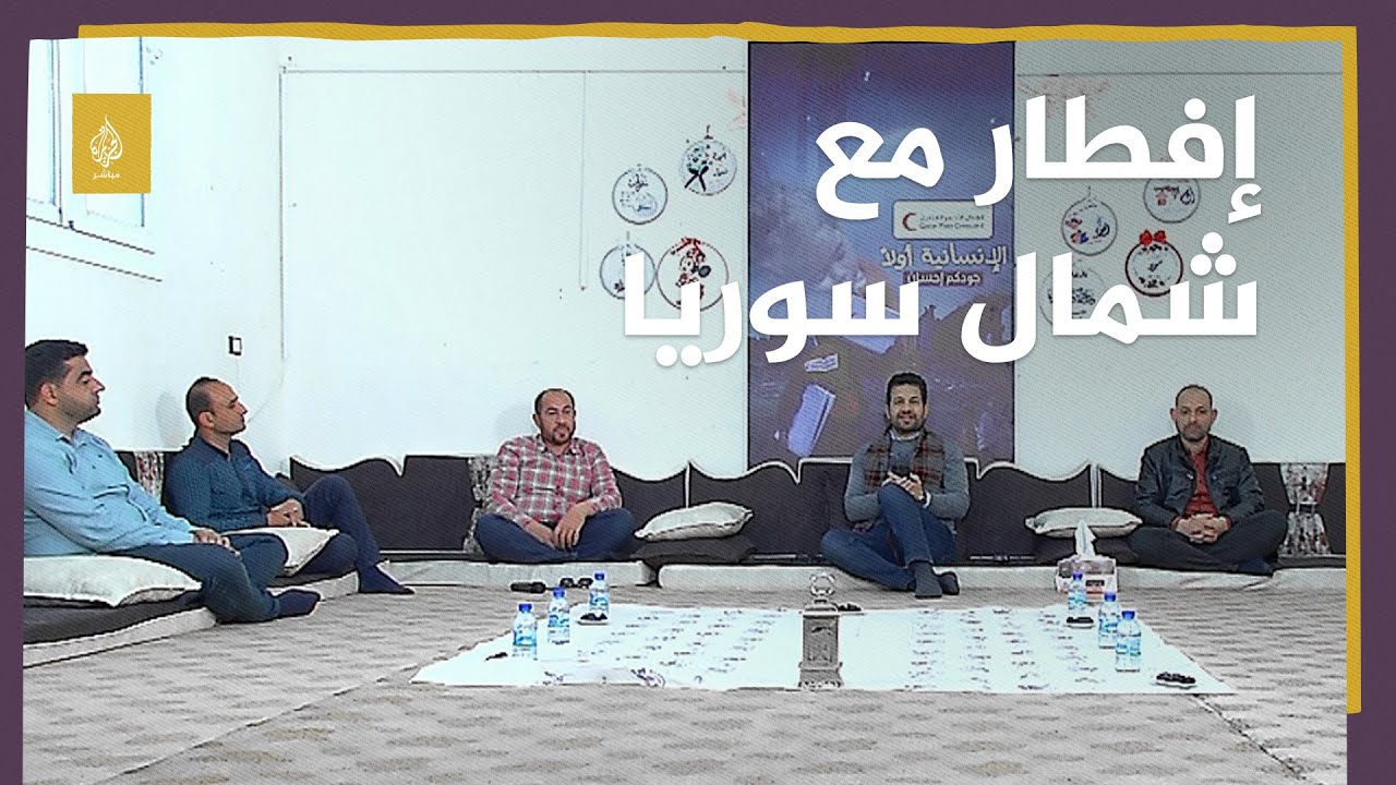 إفطار مع عدد من أهالي مدينة الباب شمال سوريا