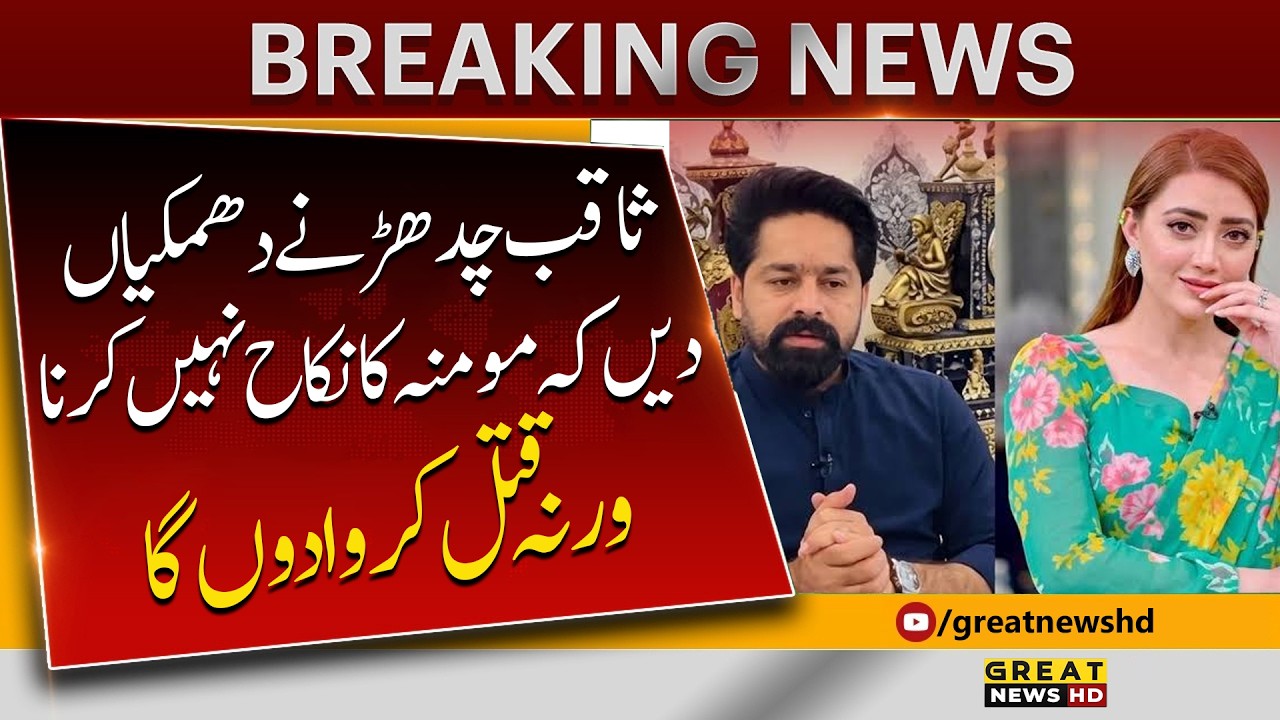 Saqib Chadhdhar Allegedly Threatens to Stop Marriage or Have Him Killed: Ramsha Iqbal Claim