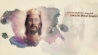 ሶስቱ መላዕክት መልዕክት