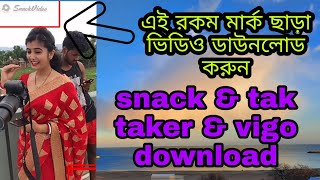 snack video download without watermark | SNACK APP | fanny video download without watermark|ad tips screenshot 3