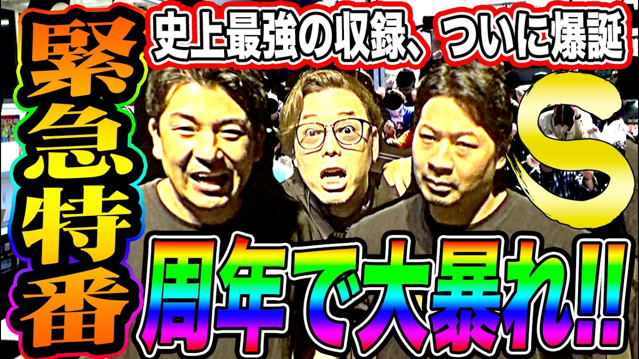 【新番組爆誕】この番組は本当に熱い店にしか行きません【S級サミット】