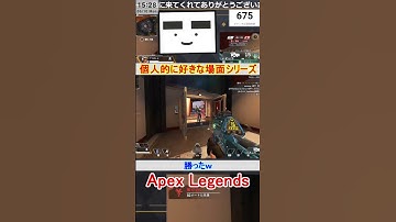 【Apex】勝ったｗ【てつぽんげーむず】　#shorts #apex
