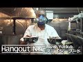 Hangout NYC : スパイシーフード