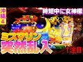 【実践#30】-8,000玉からの反撃!!ミスマリン登場で連チャン開始!!海物語 IN 沖縄4 ミドル 沖海4